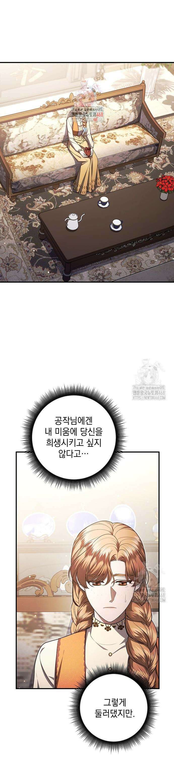 황후를 훔친 이는 누구인가 93화 1