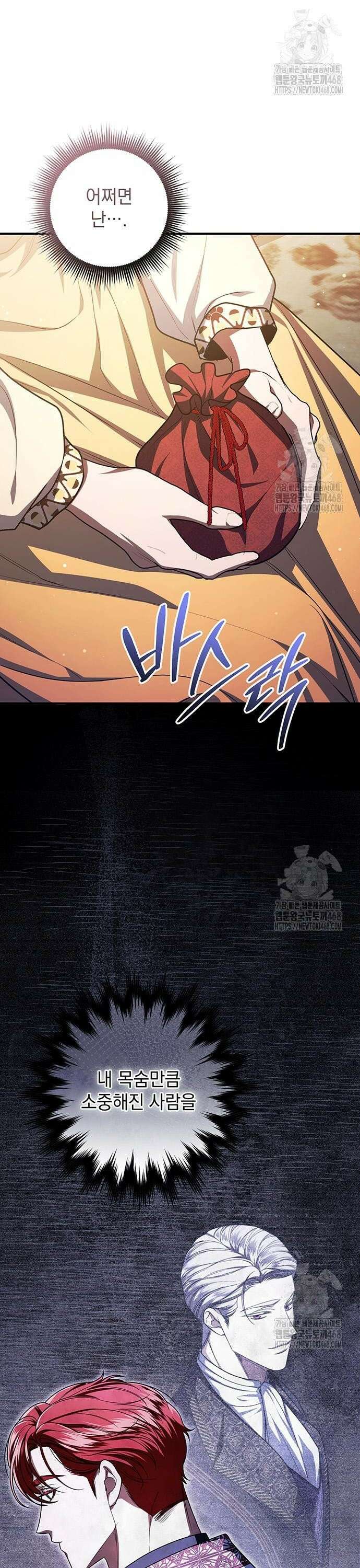 황후를 훔친 이는 누구인가 93화 2