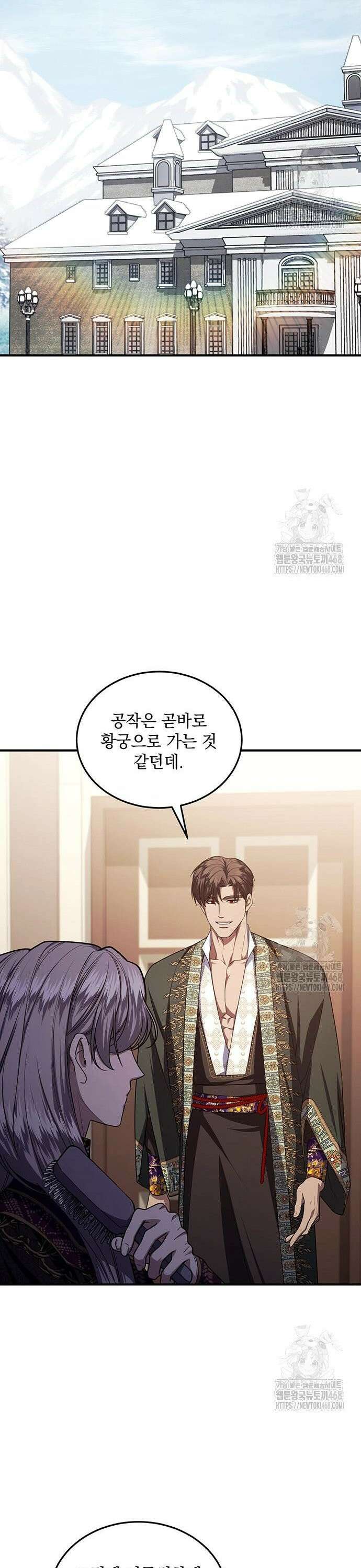 황후를 훔친 이는 누구인가 93화 4