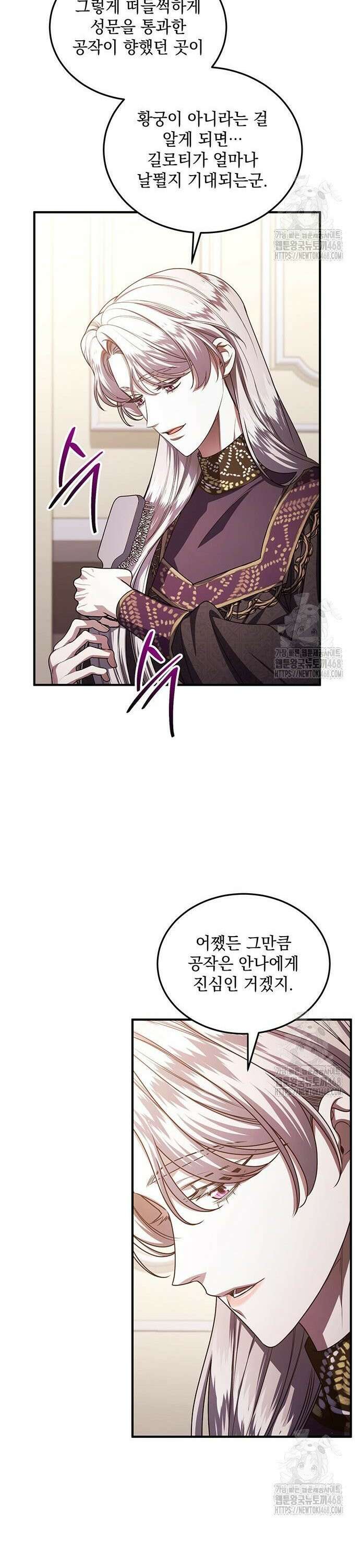 황후를 훔친 이는 누구인가 93화 5