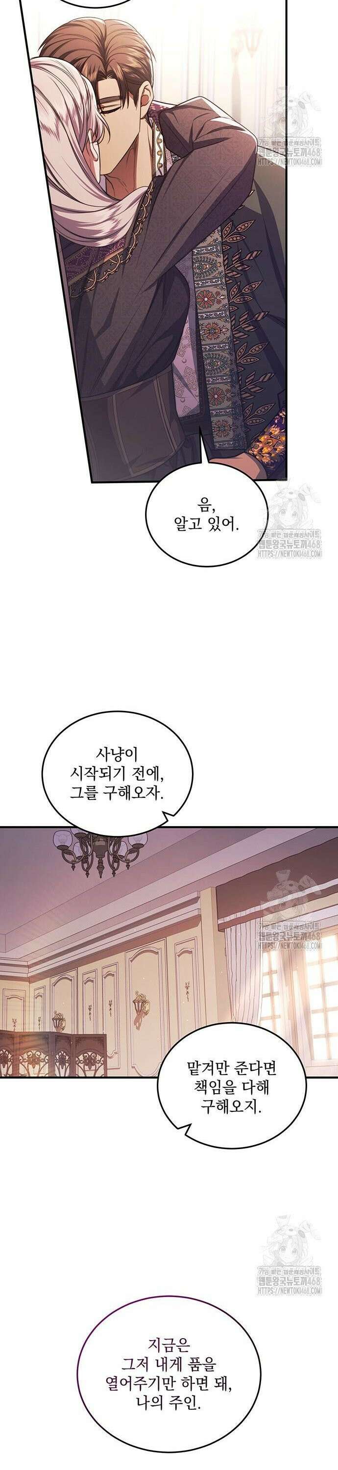 황후를 훔친 이는 누구인가 93화 15