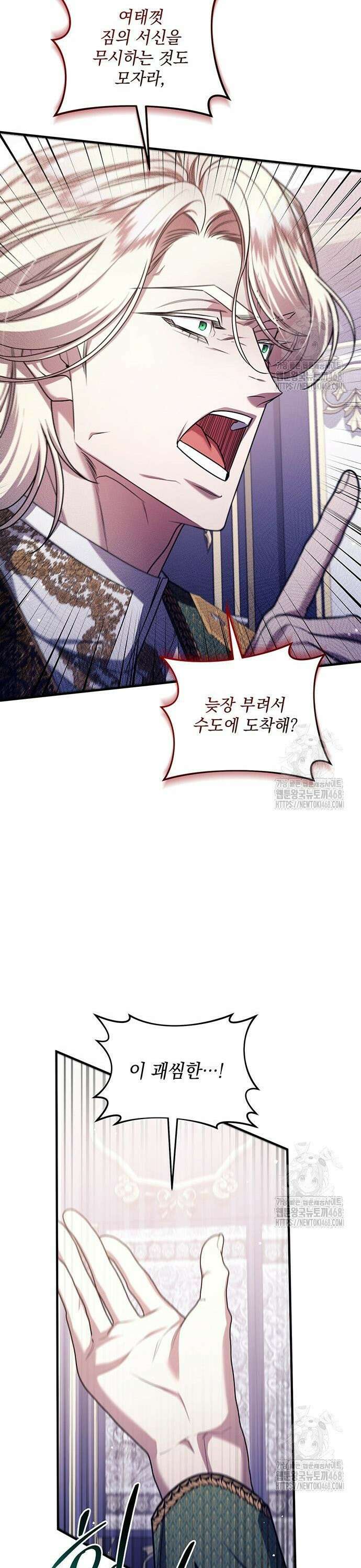 황후를 훔친 이는 누구인가 93화 18