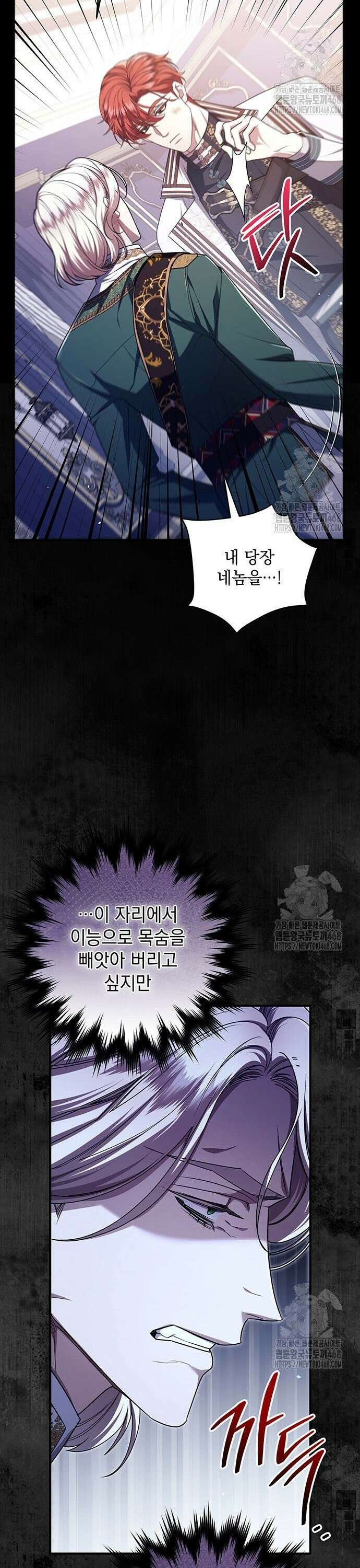 황후를 훔친 이는 누구인가 93화 22