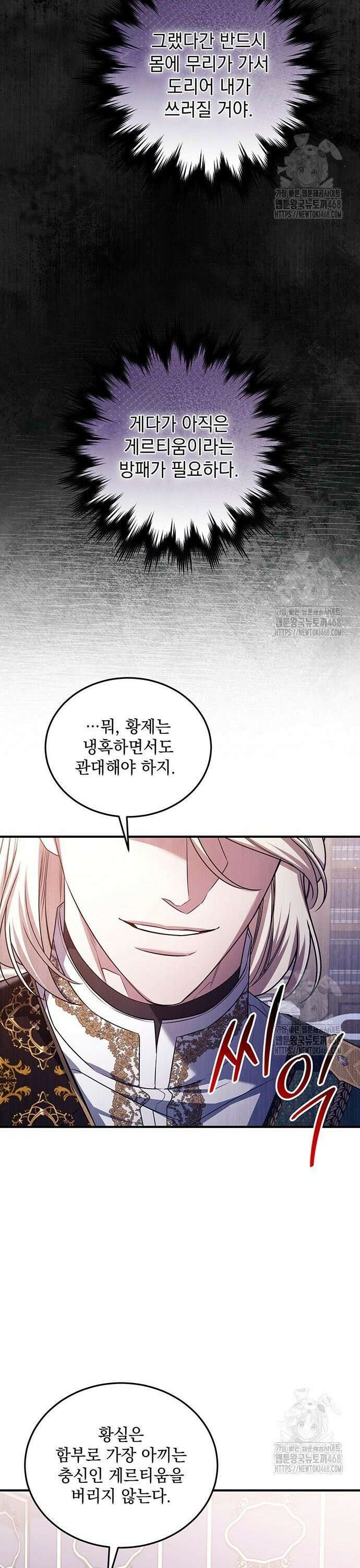 황후를 훔친 이는 누구인가 93화 23