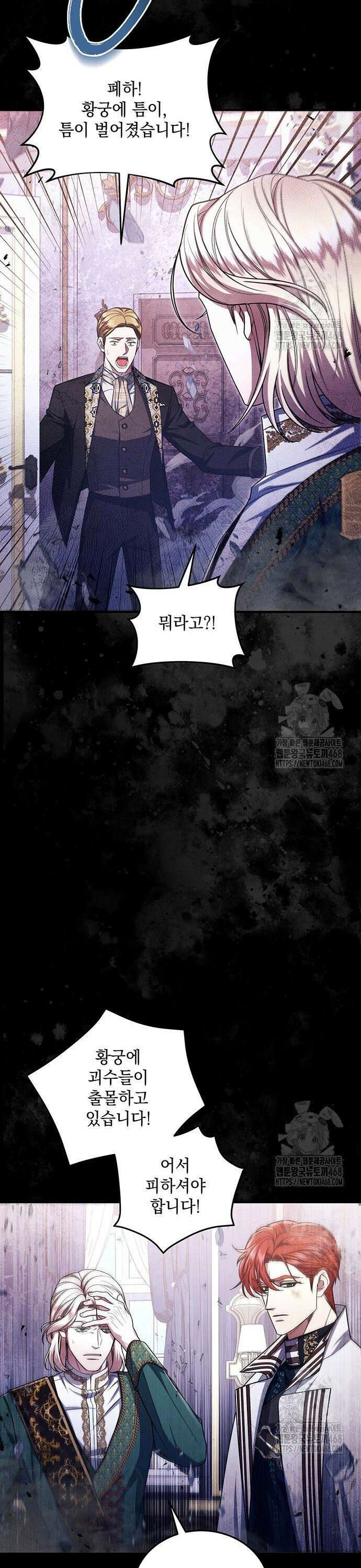 황후를 훔친 이는 누구인가 93화 27
