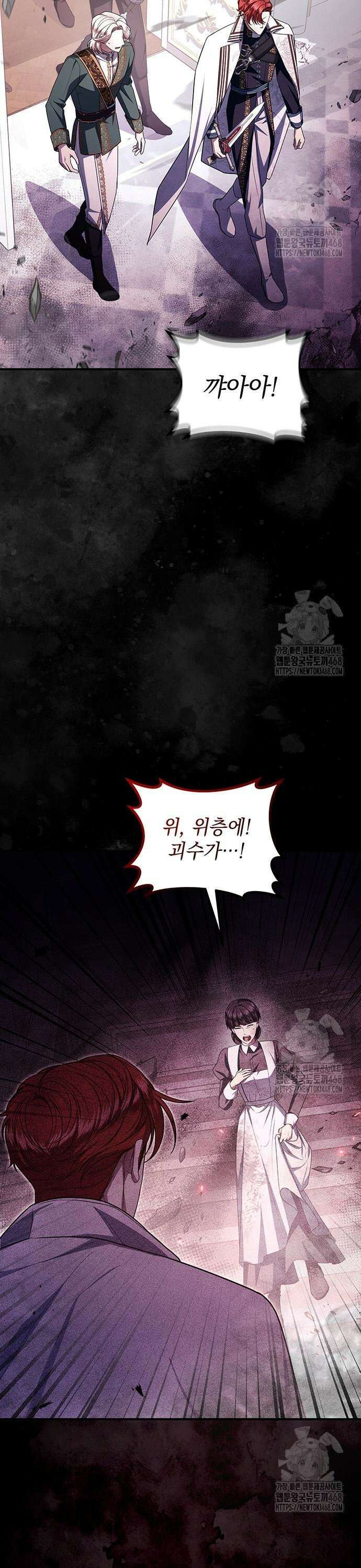 황후를 훔친 이는 누구인가 93화 29