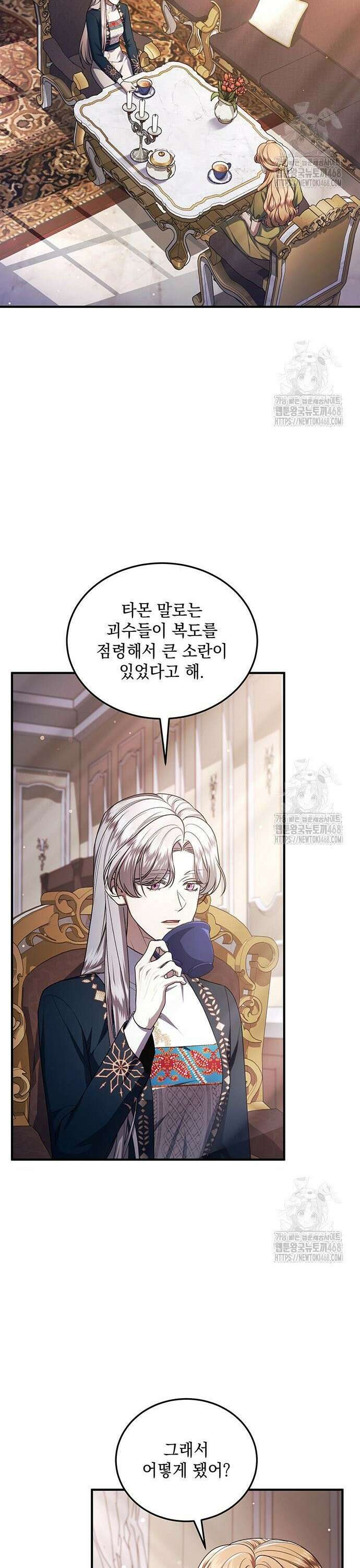 황후를 훔친 이는 누구인가 93화 34