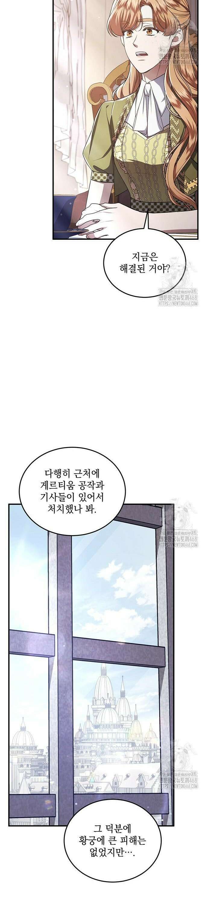 황후를 훔친 이는 누구인가 93화 35
