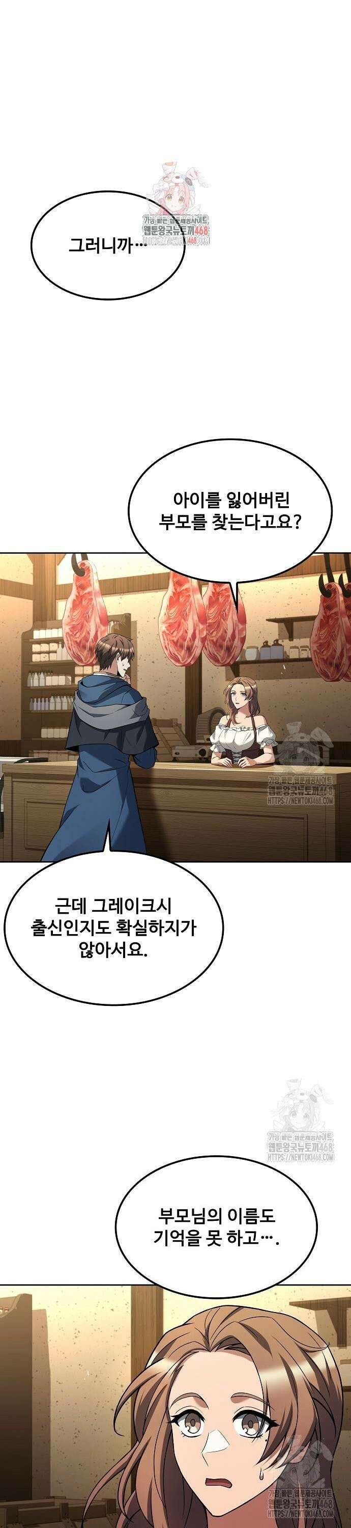 어느 마법사의 식당 74화 1