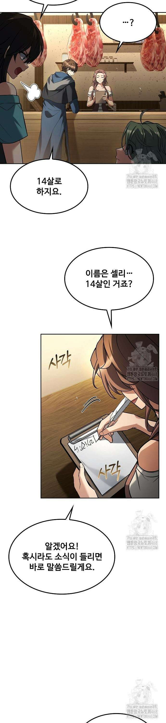 어느 마법사의 식당 74화 3