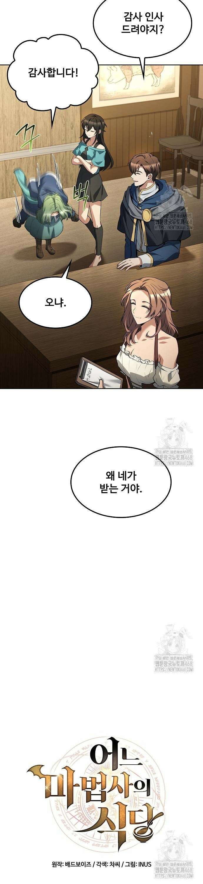 어느 마법사의 식당 74화 4