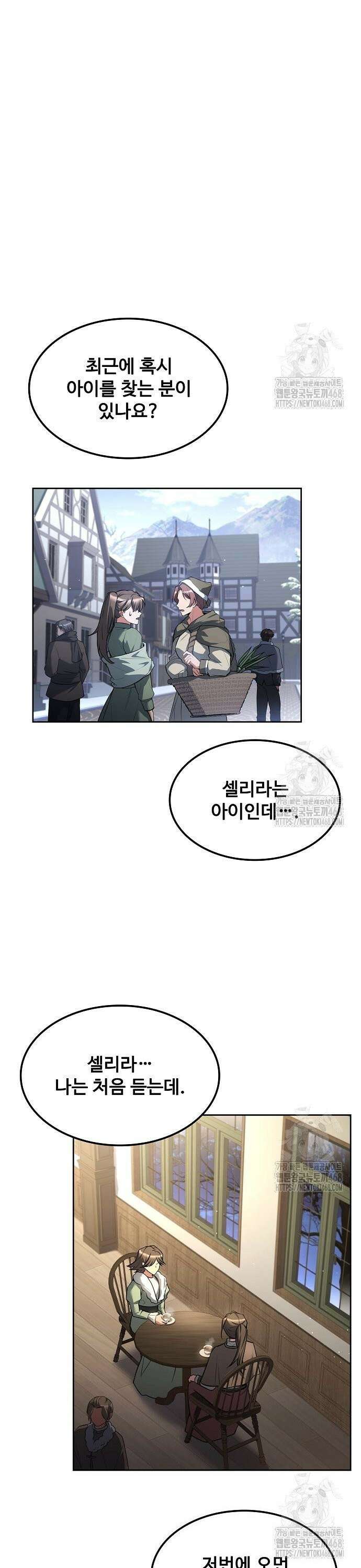 어느 마법사의 식당 74화 5