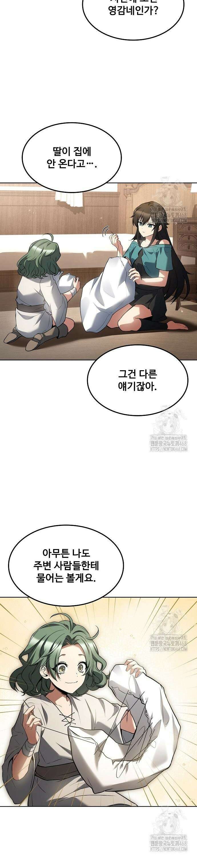 어느 마법사의 식당 74화 6