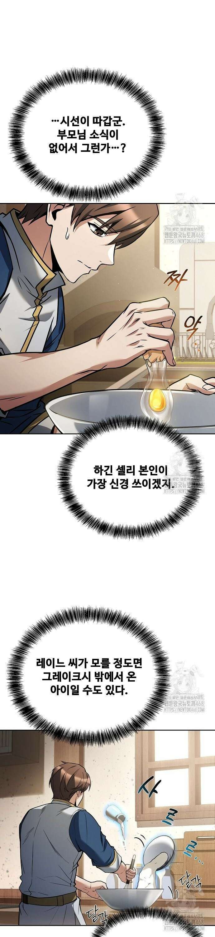 어느 마법사의 식당 74화 9