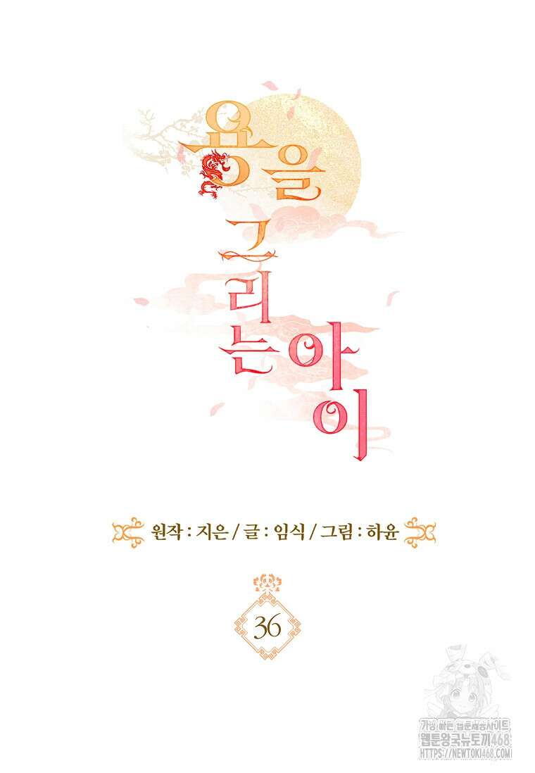 용을 그리는 아이 36화 8