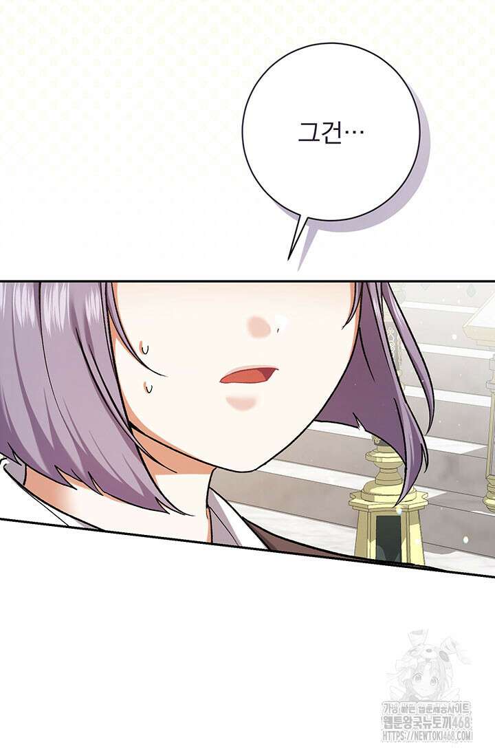 한 줄짜리 영애였을 터 225화 5