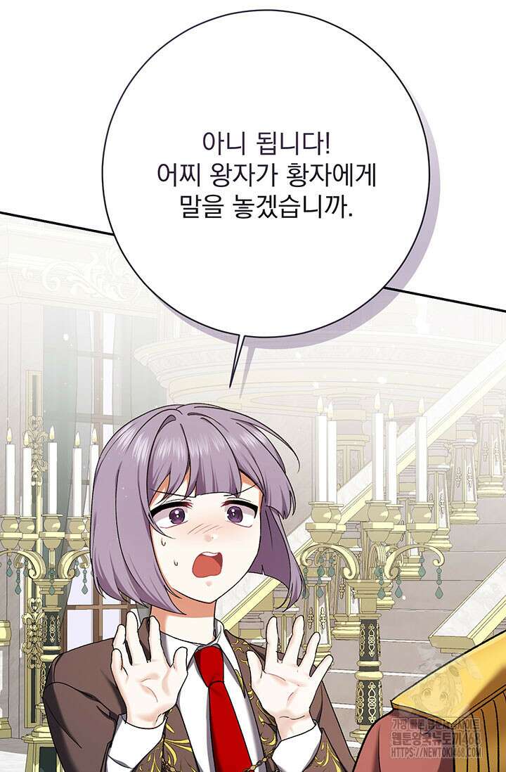 한 줄짜리 영애였을 터 225화 6