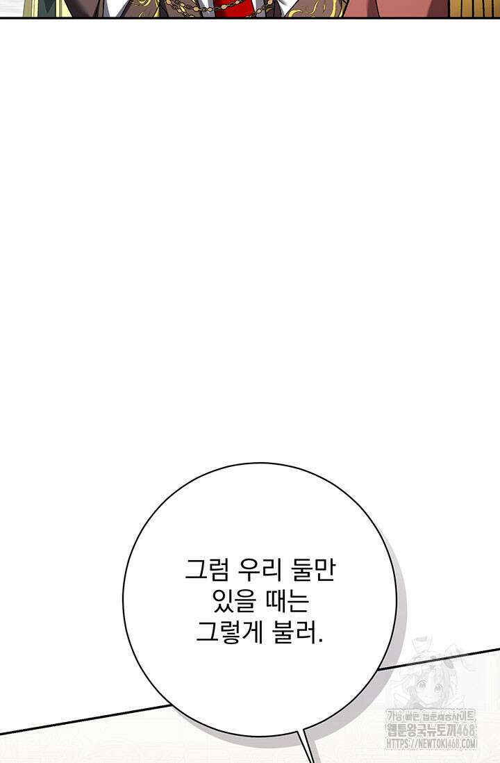 한 줄짜리 영애였을 터 225화 7