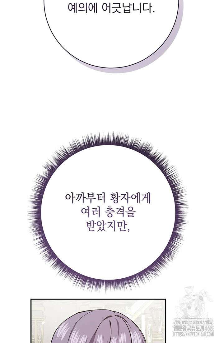 한 줄짜리 영애였을 터 225화 9