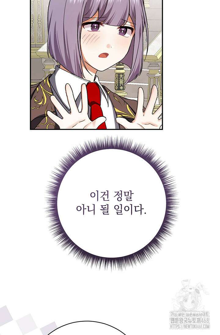 한 줄짜리 영애였을 터 225화 10