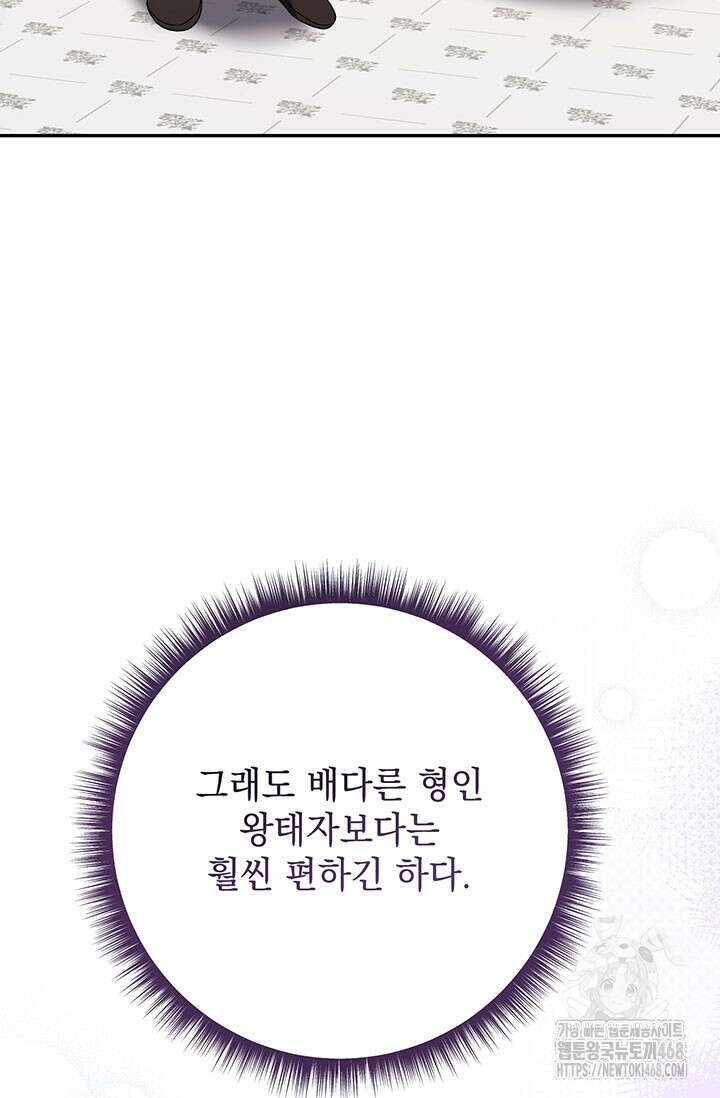 한 줄짜리 영애였을 터 225화 18