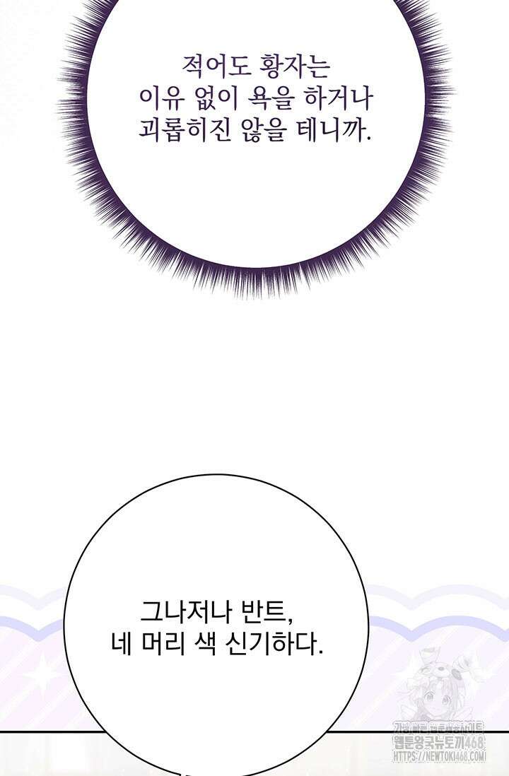 한 줄짜리 영애였을 터 225화 20