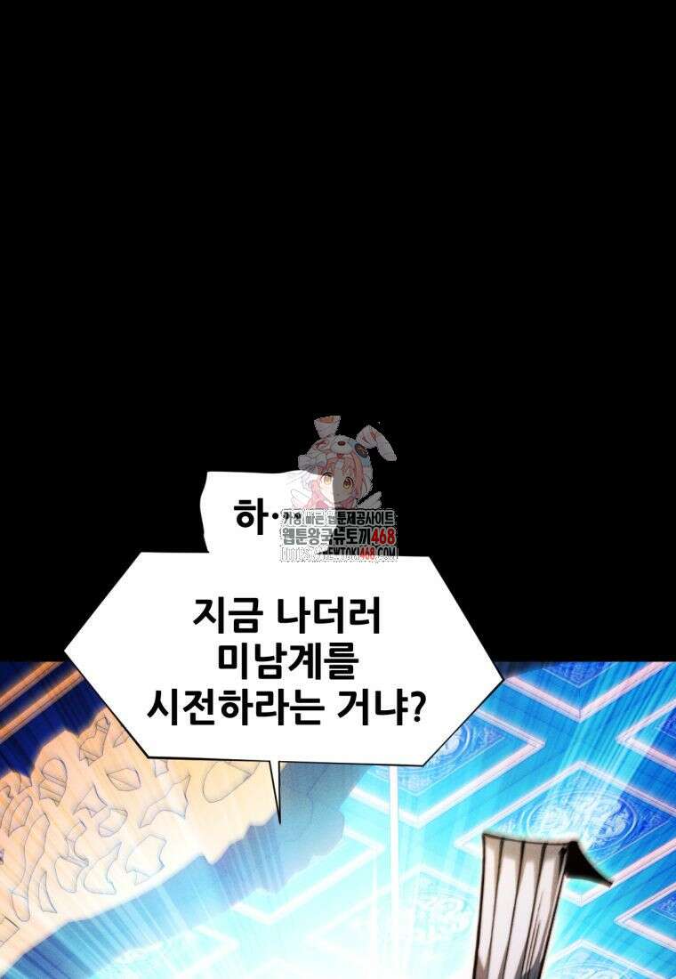 무림에 떨어진 현대인 130화 1