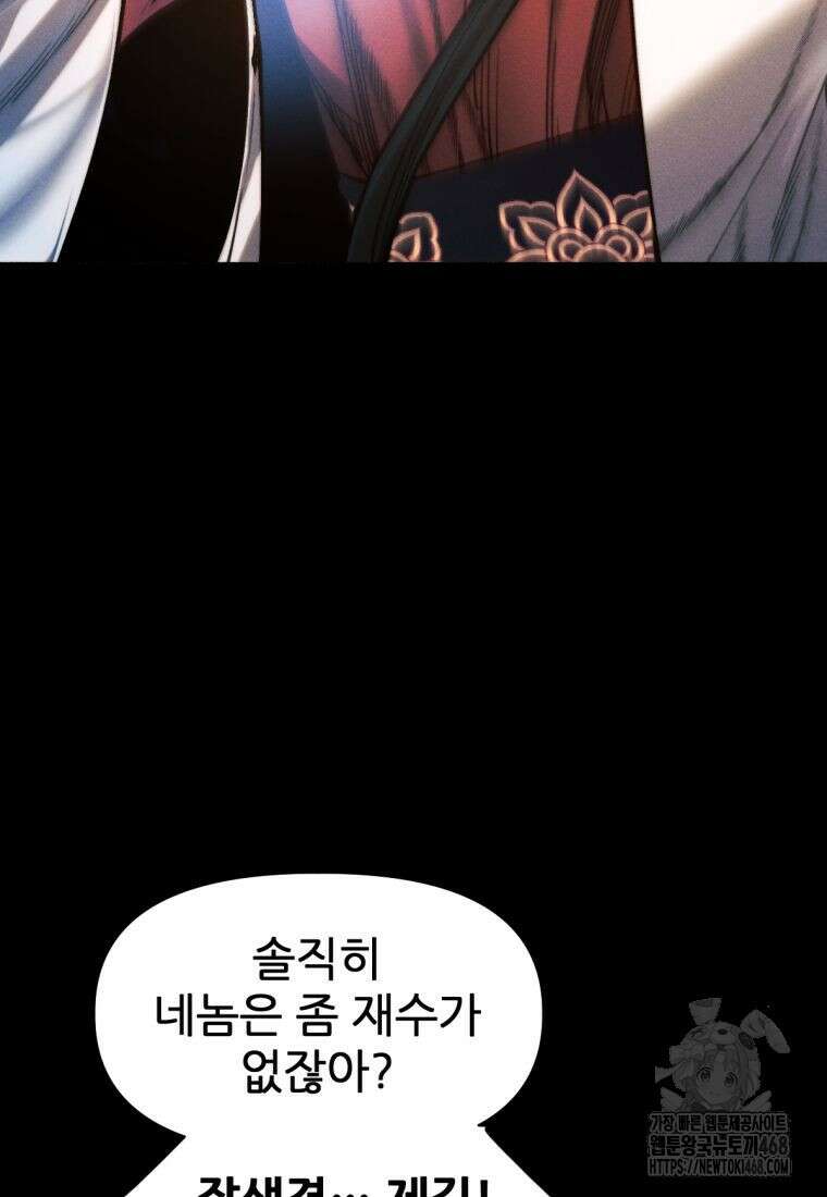 무림에 떨어진 현대인 130화 3