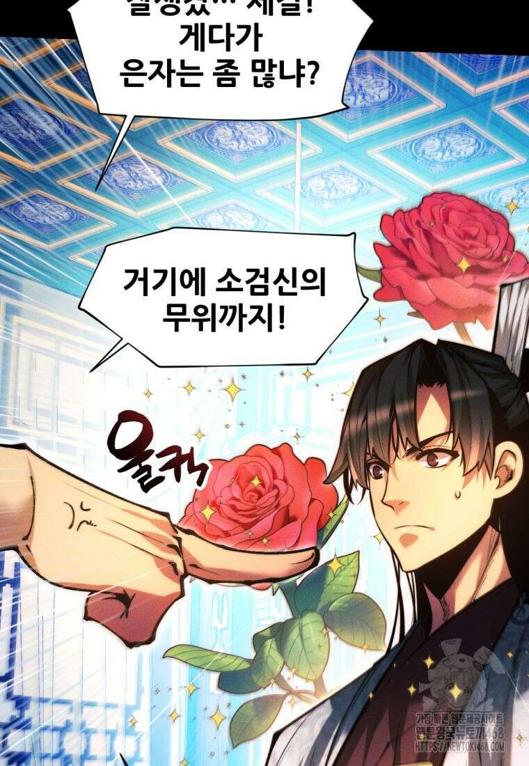 무림에 떨어진 현대인 130화 4