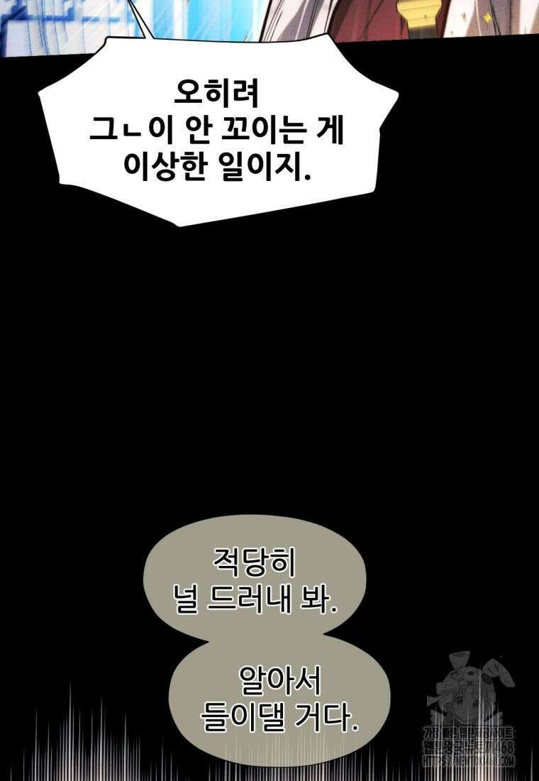 무림에 떨어진 현대인 130화 5