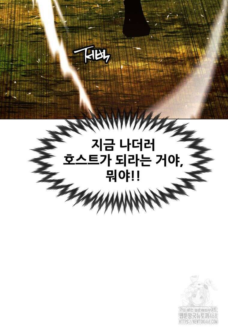 무림에 떨어진 현대인 130화 9
