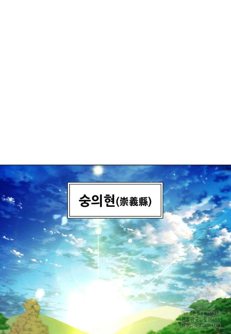 무림에 떨어진 현대인 130화 11