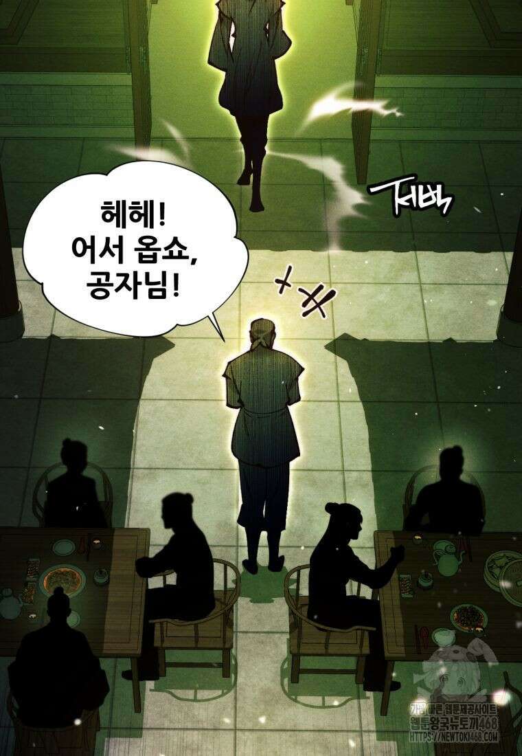 무림에 떨어진 현대인 130화 14