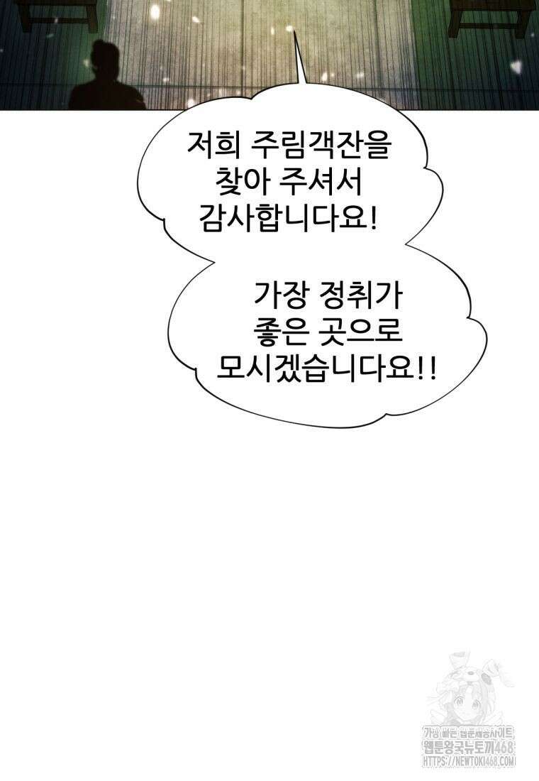 무림에 떨어진 현대인 130화 15