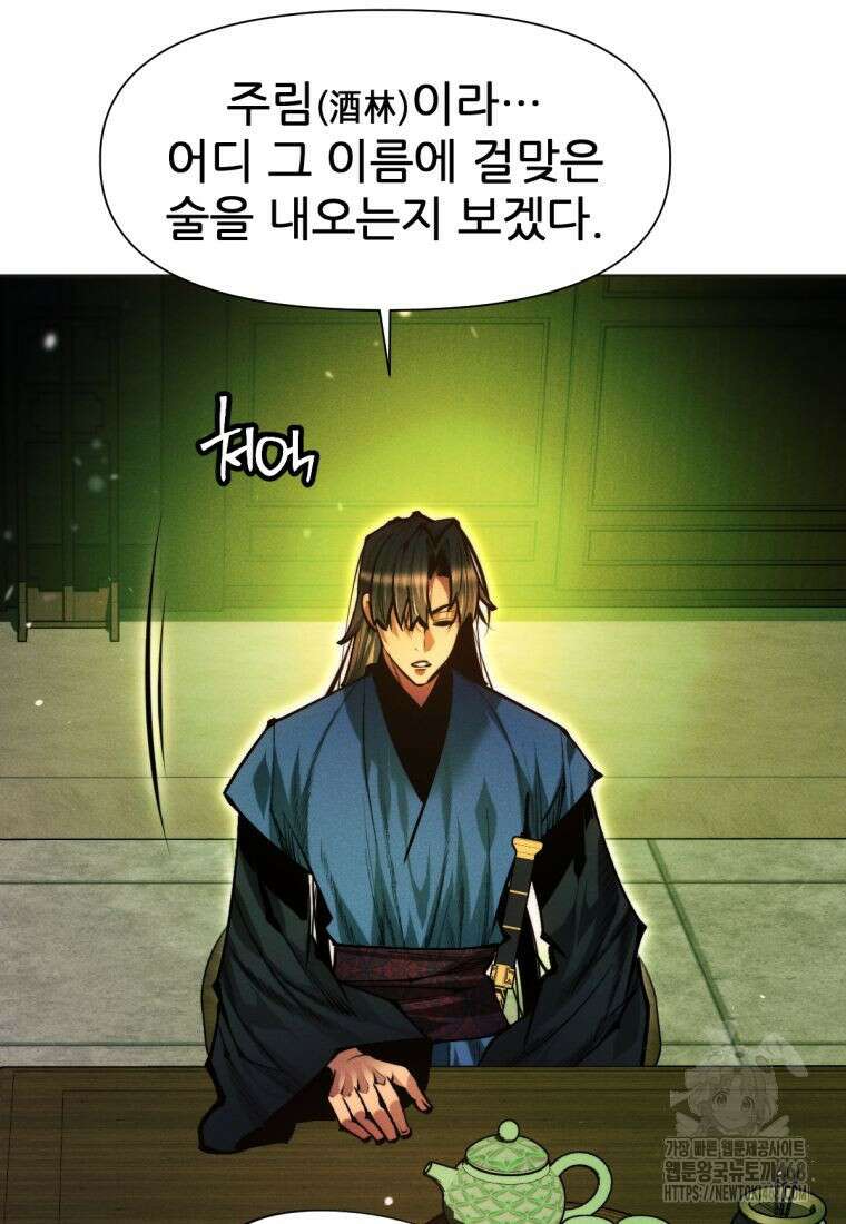 무림에 떨어진 현대인 130화 16