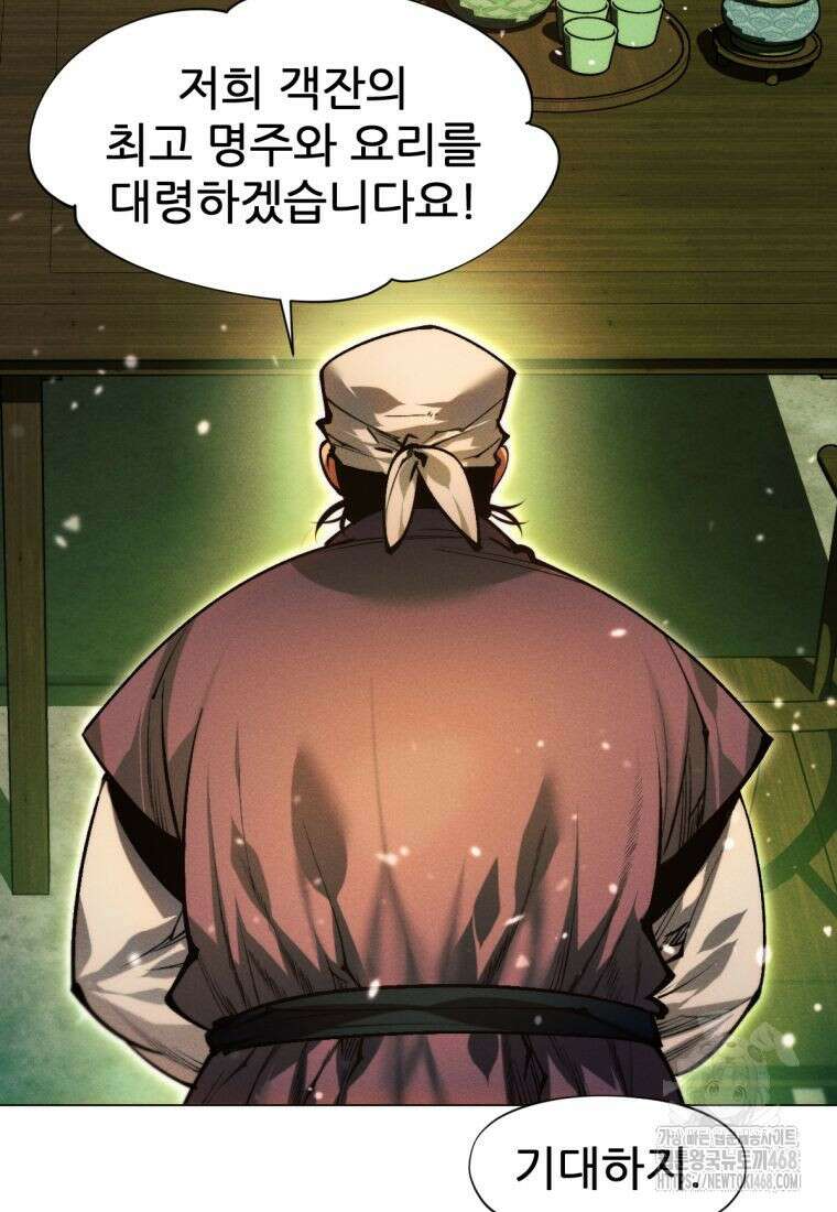 무림에 떨어진 현대인 130화 17