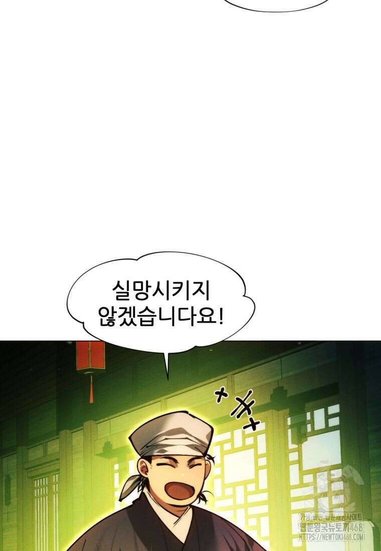무림에 떨어진 현대인 130화 18