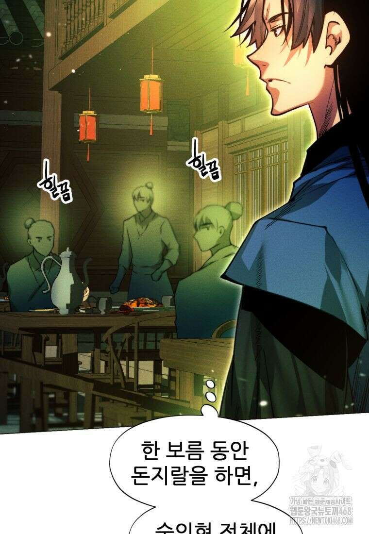 무림에 떨어진 현대인 130화 20