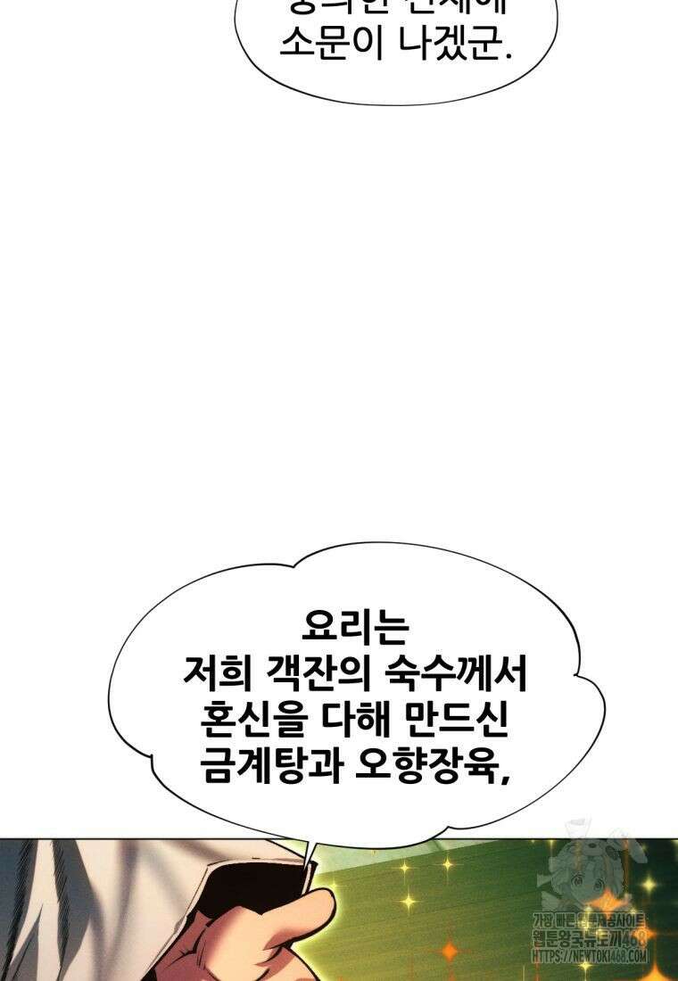무림에 떨어진 현대인 130화 21