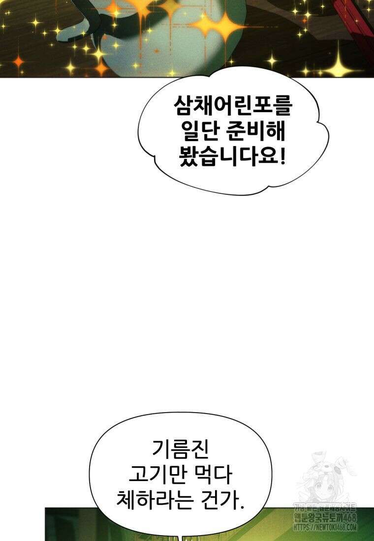 무림에 떨어진 현대인 130화 23