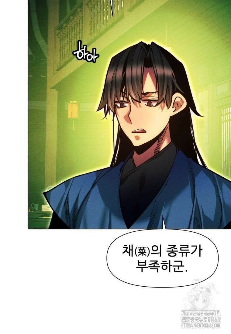무림에 떨어진 현대인 130화 24