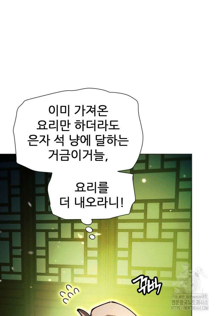 무림에 떨어진 현대인 130화 25