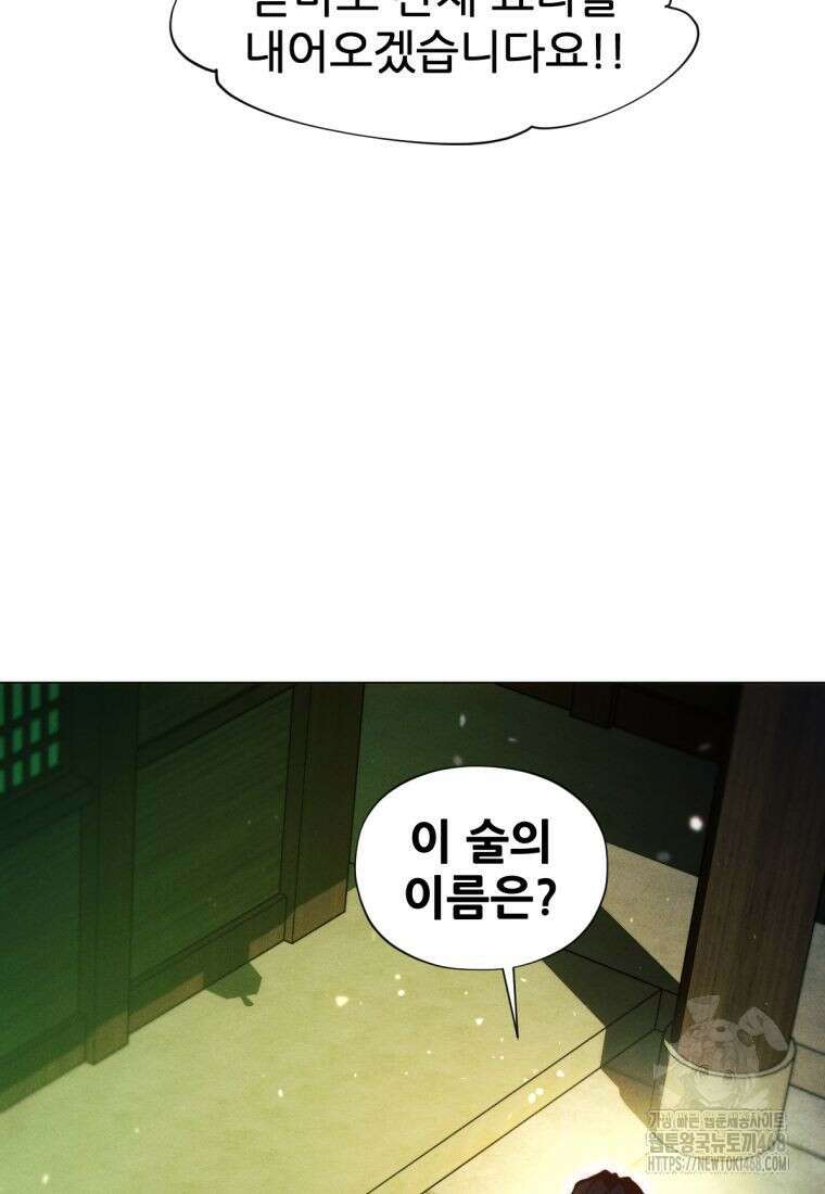 무림에 떨어진 현대인 130화 27
