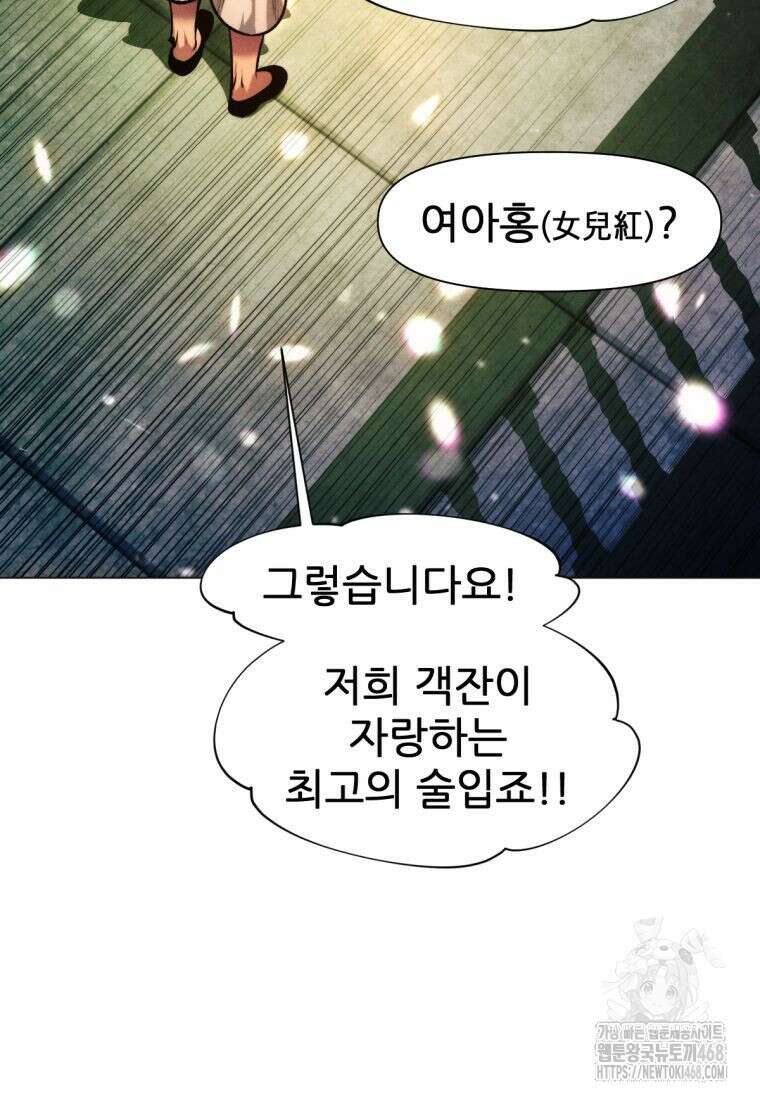 무림에 떨어진 현대인 130화 29