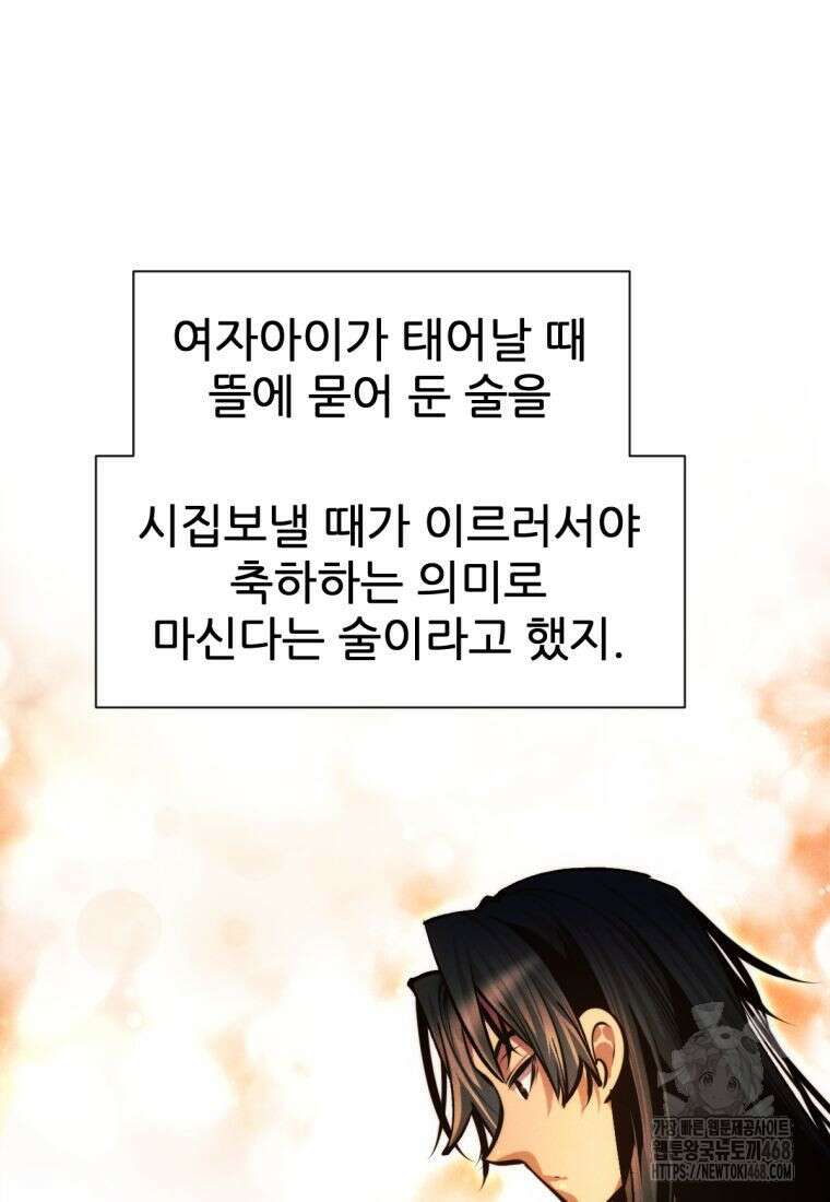 무림에 떨어진 현대인 130화 30