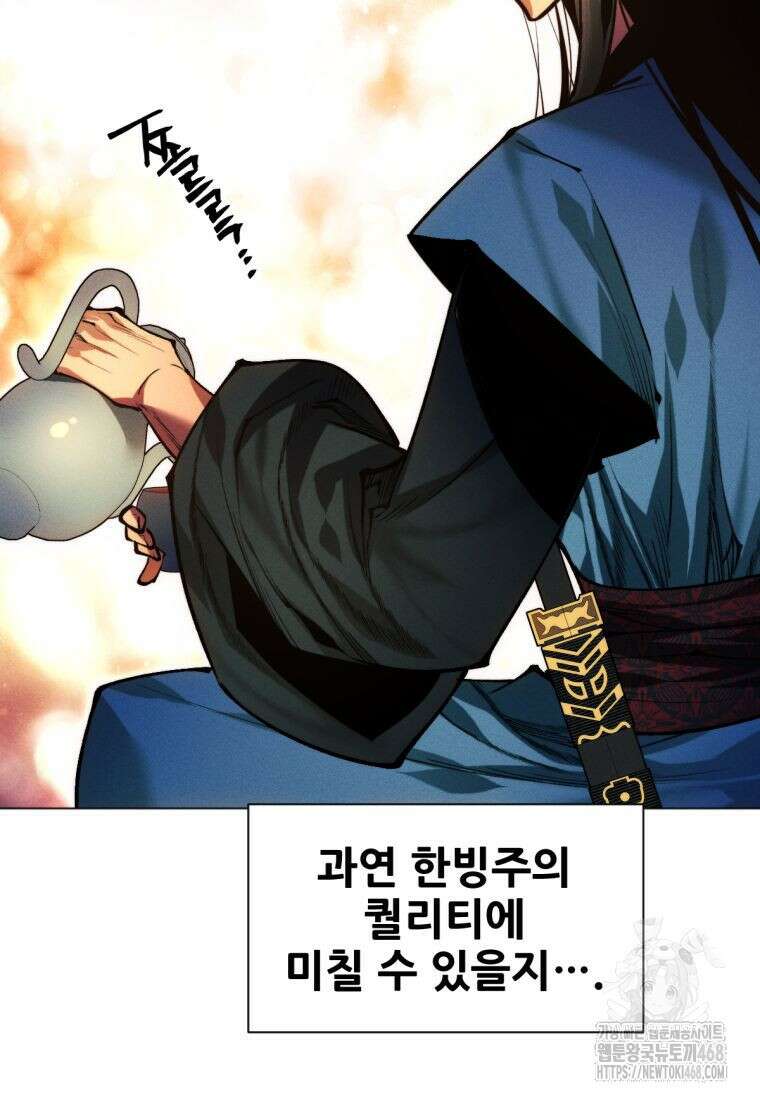 무림에 떨어진 현대인 130화 31