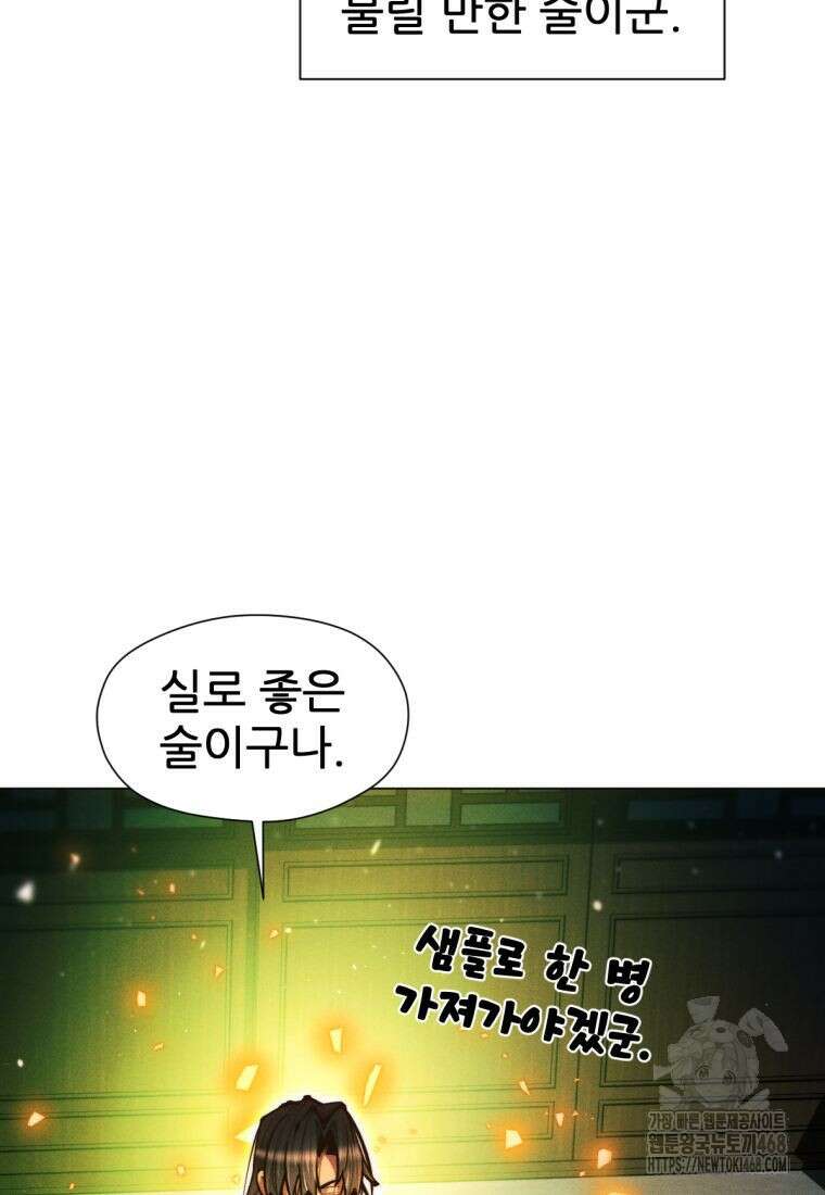 무림에 떨어진 현대인 130화 34