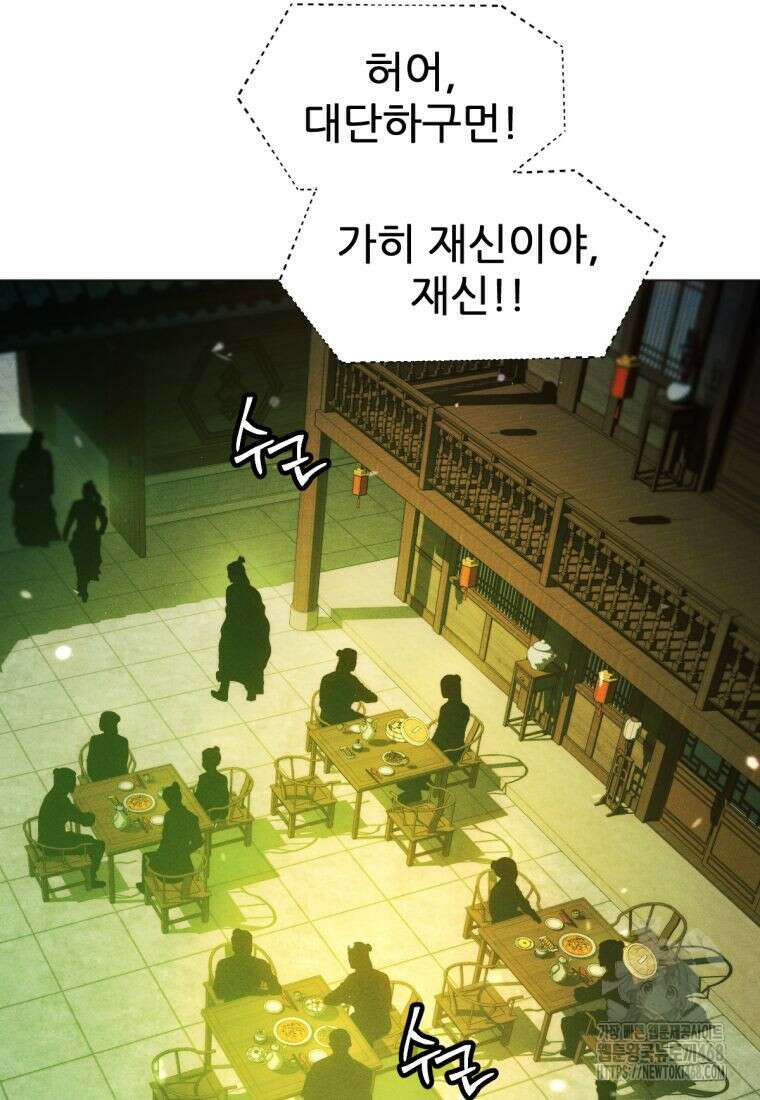 무림에 떨어진 현대인 130화 37