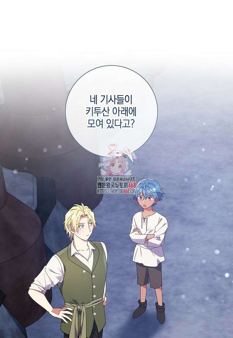 결혼도 안 했는데 무슨 이혼인가요, 폐하 48화 1