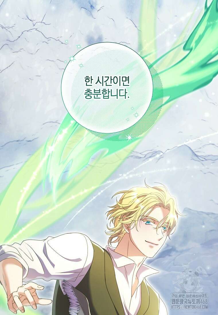 결혼도 안 했는데 무슨 이혼인가요, 폐하 48화 13